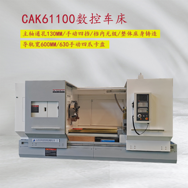 CAK61100數(shù)控車床